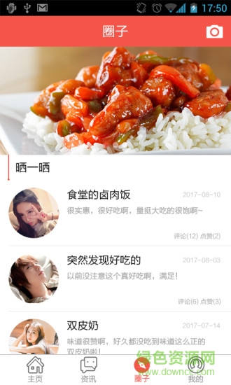 惠生園 v2.3.2 安卓版 2