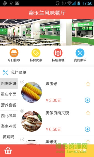 惠生園app下載