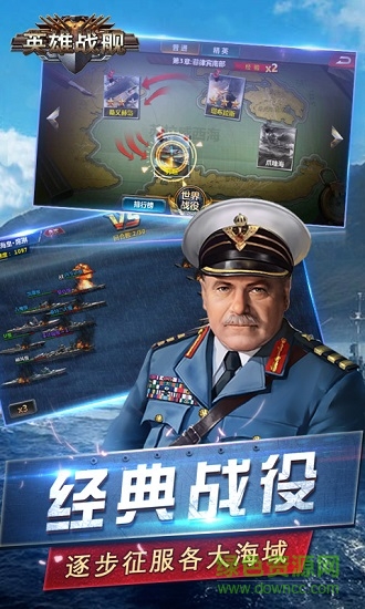 英雄戰(zhàn)艦