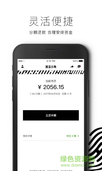 斑馬分期洋錢罐app2