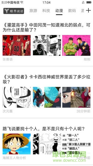 眼界閱讀手機版2