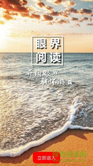 眼界閱讀手機版3