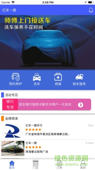 億車一路安卓版 億車一路app