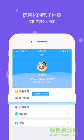 萬柏林教育 v1.1.1 安卓版 1