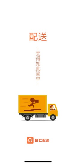 ec配送app