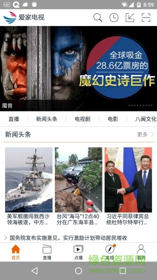 福建愛家電視apk v5.0.17(4249) 官方安卓最新版 2