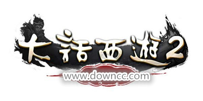 大話西游2
