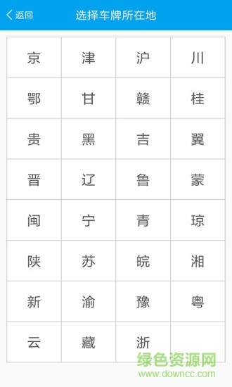 車管12123手機(jī)版 v1.1.6 安卓版 0