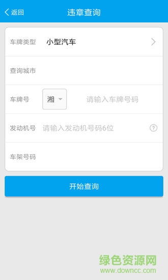 車管12123手機(jī)版 v1.1.6 安卓版 1