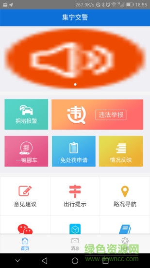 集寧交警 v1.1.0 安卓版 1