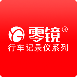 零鏡行車記錄儀ios版