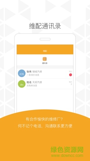 維配商家(配件商版) v3.2.8 安卓版 2