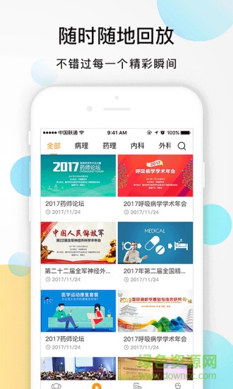 微醫(yī)匯視頻安卓版下載