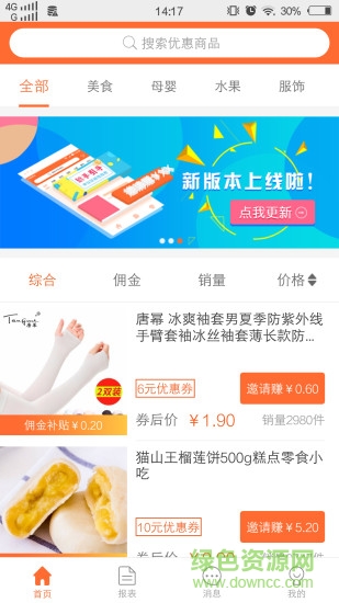 推推客軟件 v3.1.5.1 安卓版 0