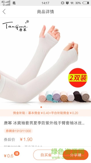 推推客軟件 v3.1.5.1 安卓版 1