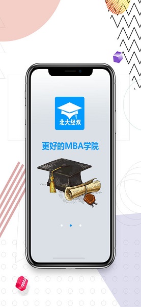 北大經(jīng)雙 v2.5.15 安卓版 1