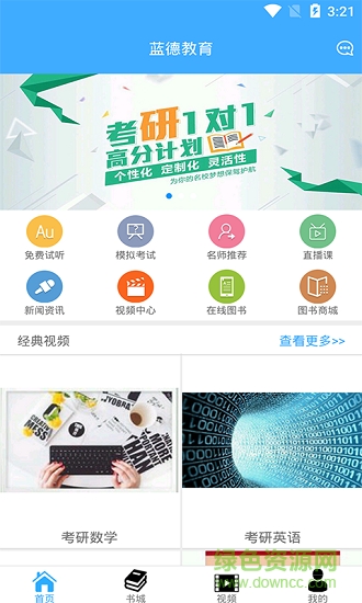 藍德教育 v1.0 安卓版 0