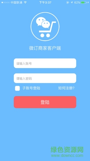 微訂商家版最新版客戶(hù)端 v1.0.13 安卓版 0