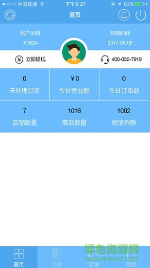 微訂商家版最新版客戶(hù)端 v1.0.13 安卓版 1
