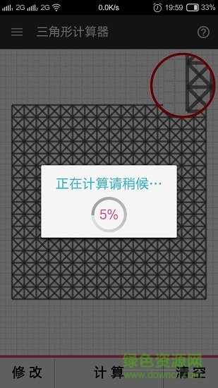任意三角形計算器軟件 v1.1.9 安卓最新版 0