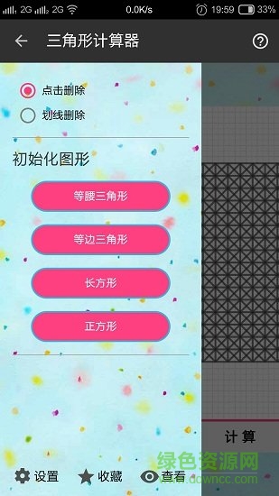 任意三角形計算器軟件 v1.1.9 安卓最新版 2