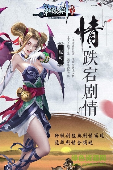 軒轅劍群俠錄果盤(pán)游戲 v2.05 安卓版 1