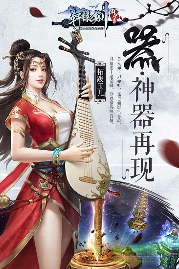 軒轅劍群俠錄果盤(pán)游戲 v2.05 安卓版 3