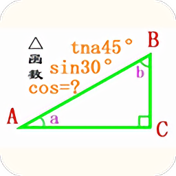 直角三角形計算器角度計算器