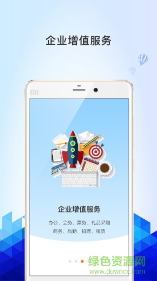 樓服寶 v1.1.6 安卓版 2
