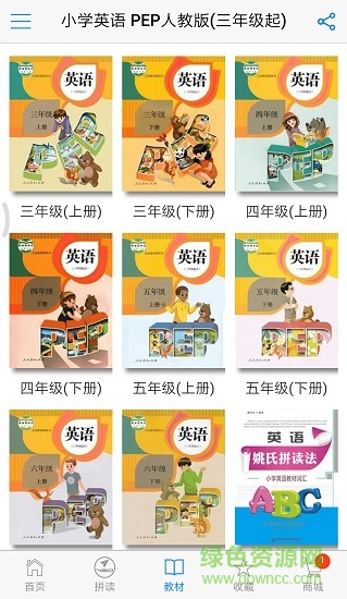 全息自然拼讀法app