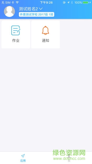 微云教app
