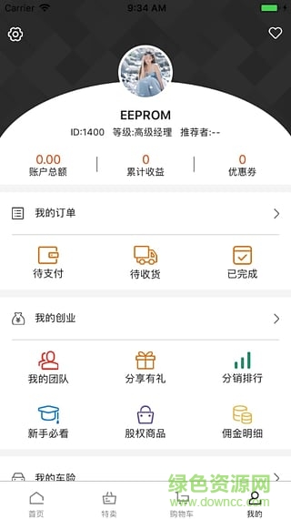 購得小超平臺 v1.0.3 安卓版 1