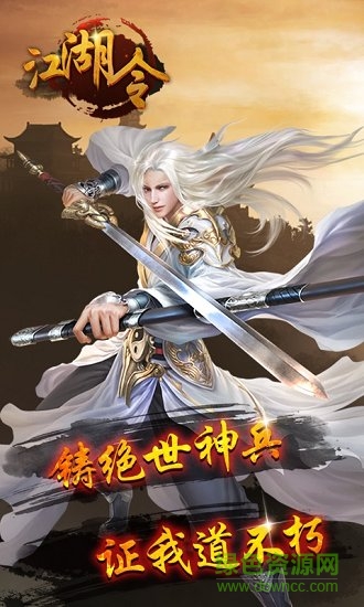 江湖令游戲 v1.0.0 安卓版 0
