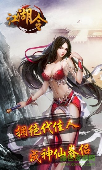 江湖令游戲 v1.0.0 安卓版 2