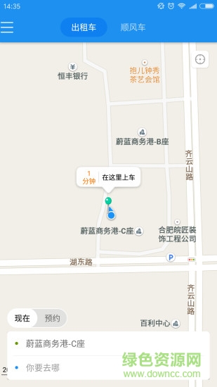 安安出行客戶端