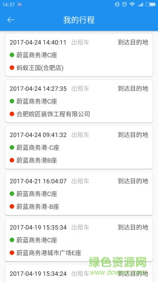 安安出行客戶端(安安專車) v1.0 安卓版 1