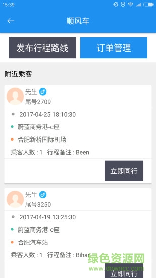 安安司機(jī)app v1.0 安卓版 0