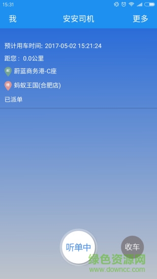 安安司機(jī)app