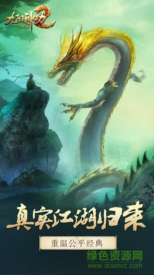 九陽神功2手游九游版 v1.0.1 安卓版 3