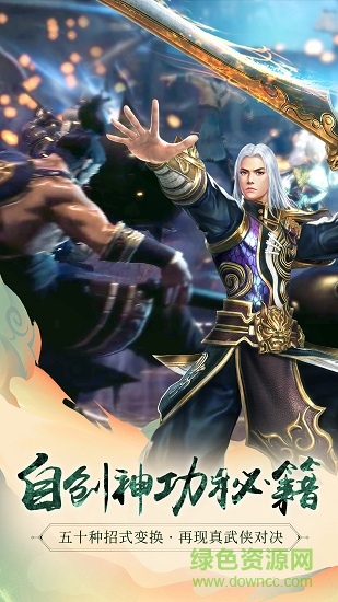 九陽神功2手游九游版 v1.0.1 安卓版 0