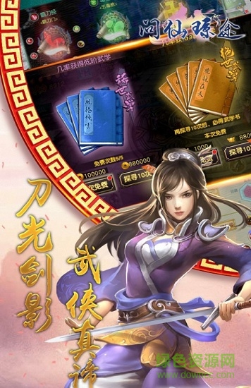 問仙瓊途手游正式版 v1.0.0 安卓版 0