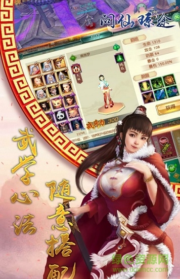 問仙瓊途手游正式版 v1.0.0 安卓版 1