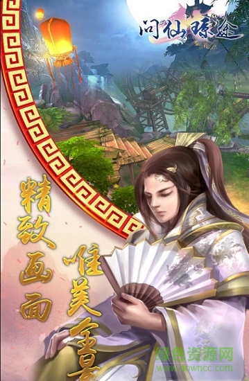 問仙瓊途安卓版