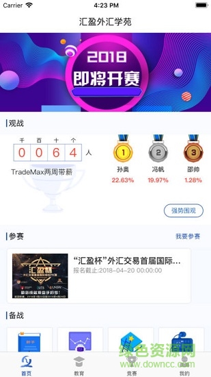 匯盈學(xué)匯安卓版下載