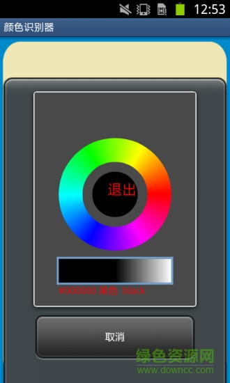手機顏色識別器軟件 v8.100 安卓免費版 0