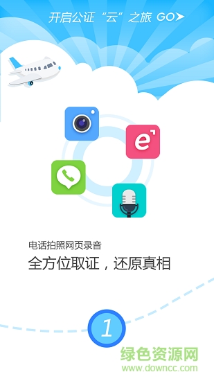 南粵公證云 v1.0.0 安卓版 0