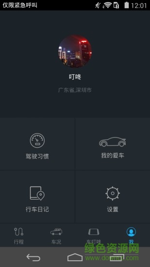 車叮咚軟件 v2.0.1 安卓版 0