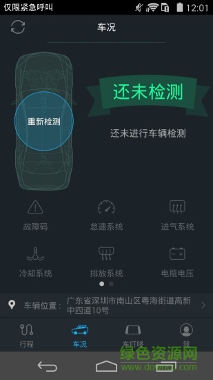 車叮咚軟件 v2.0.1 安卓版 2