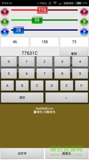 手機(jī)取色器軟件 v2.1 安卓版 1