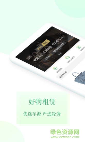 豌豆慧租 v2.3.2 安卓版 0